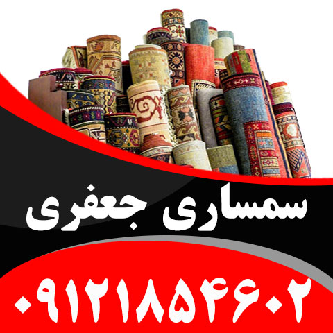 خریدار فرش دستباف دست دوم