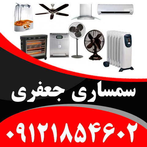 خریدار لوازم گرمایشی و سرمایشی