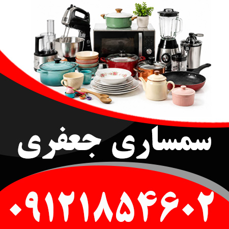 خریدار لوازم آشپزخانه