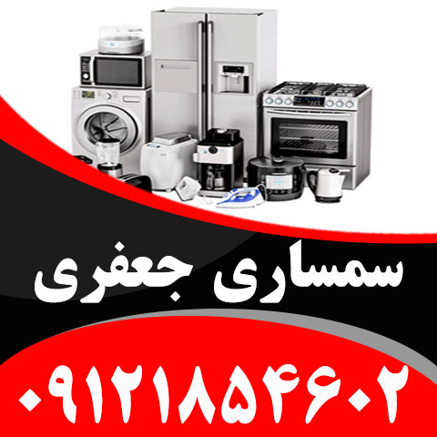 خریدار لوازم منزل در ابوسعید