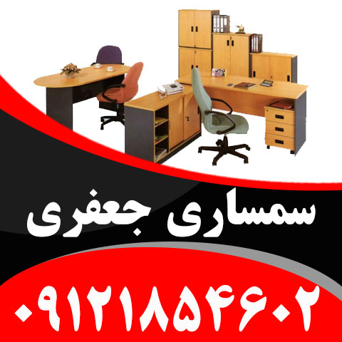 خریدار لوازم اداری و شرکت در جنت آباد