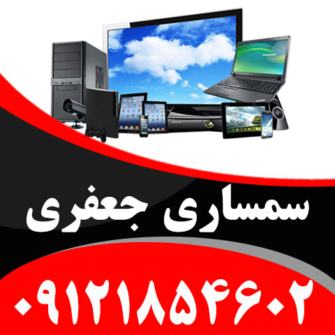 خریدار لوازم صوتی و تصویری