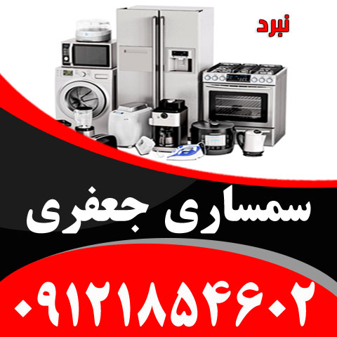 سمساری در منطقه 14