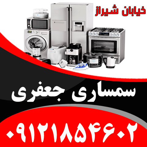 سمساری در خیابان شیراز